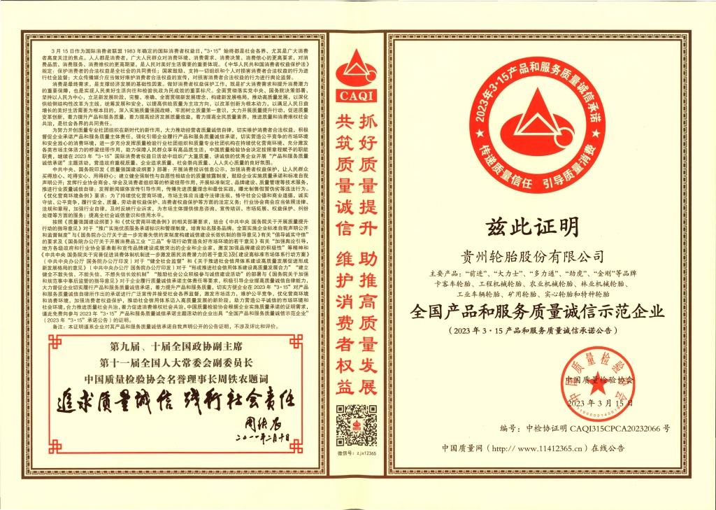 12、全國產(chǎn)品和服務(wù)質(zhì)量誠信示范企業(yè)