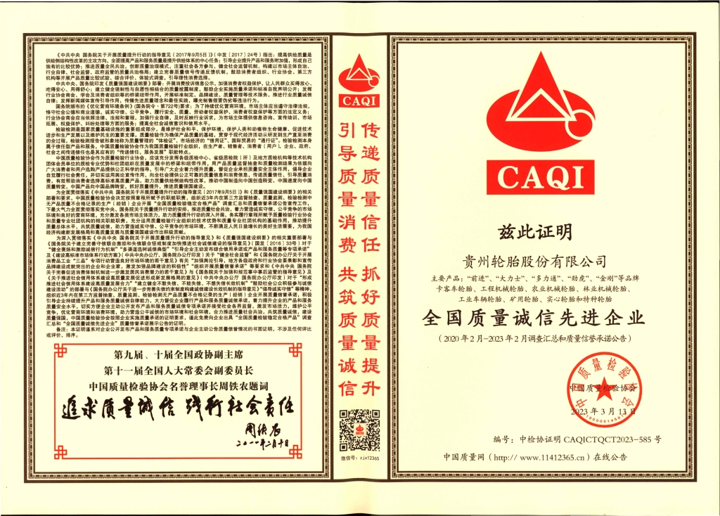 14、全國質(zhì)量誠信先進企業(yè)