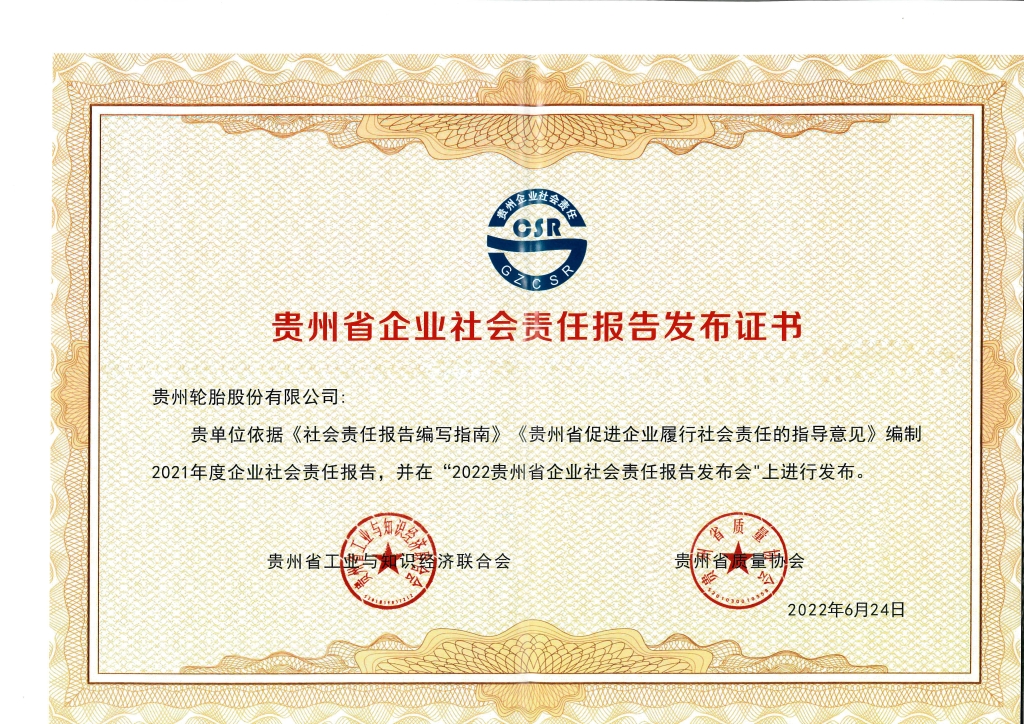 11、社會責(zé)任報告發(fā)布證書