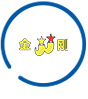 金  剛